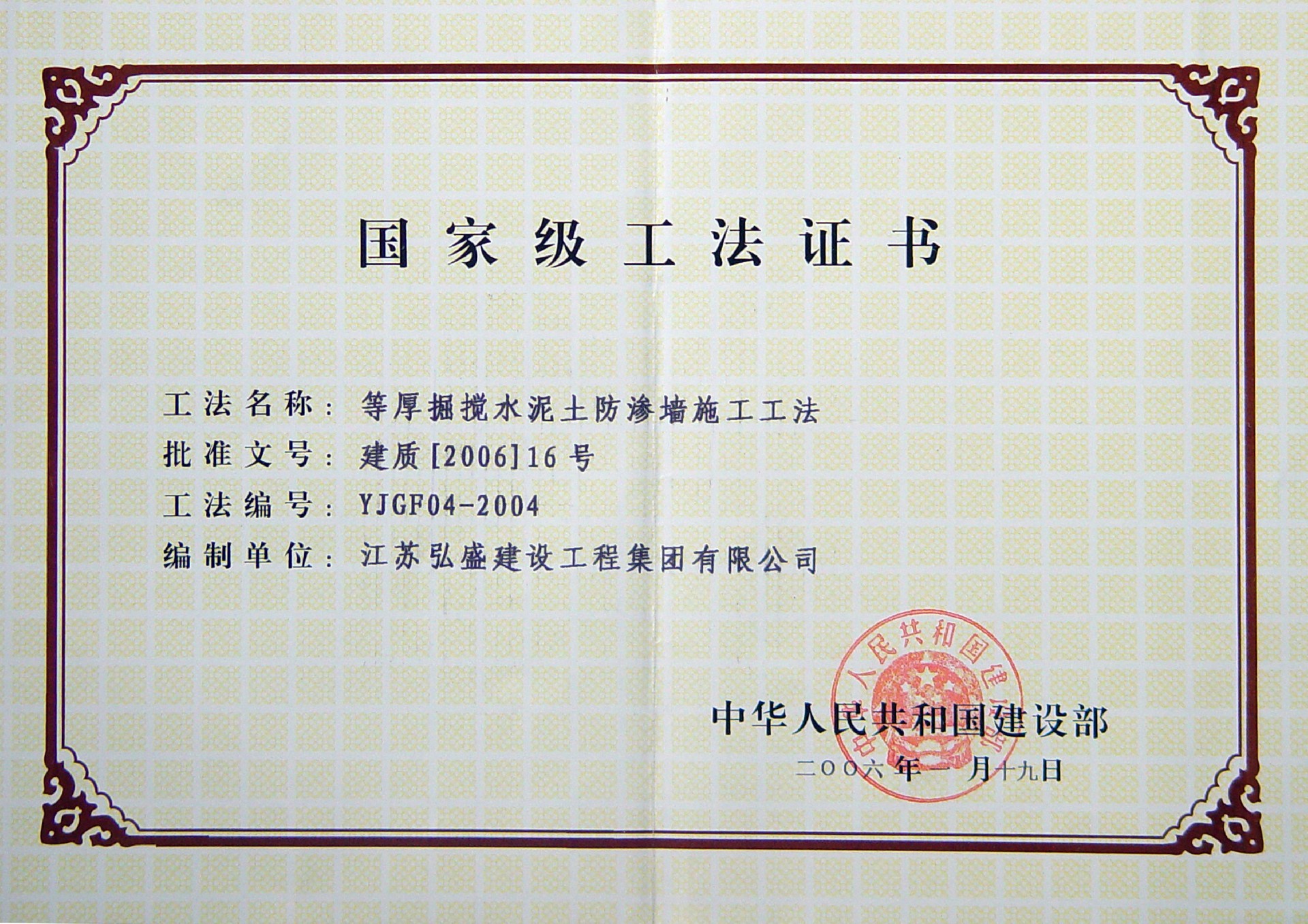 国家级工法_副本.jpg
